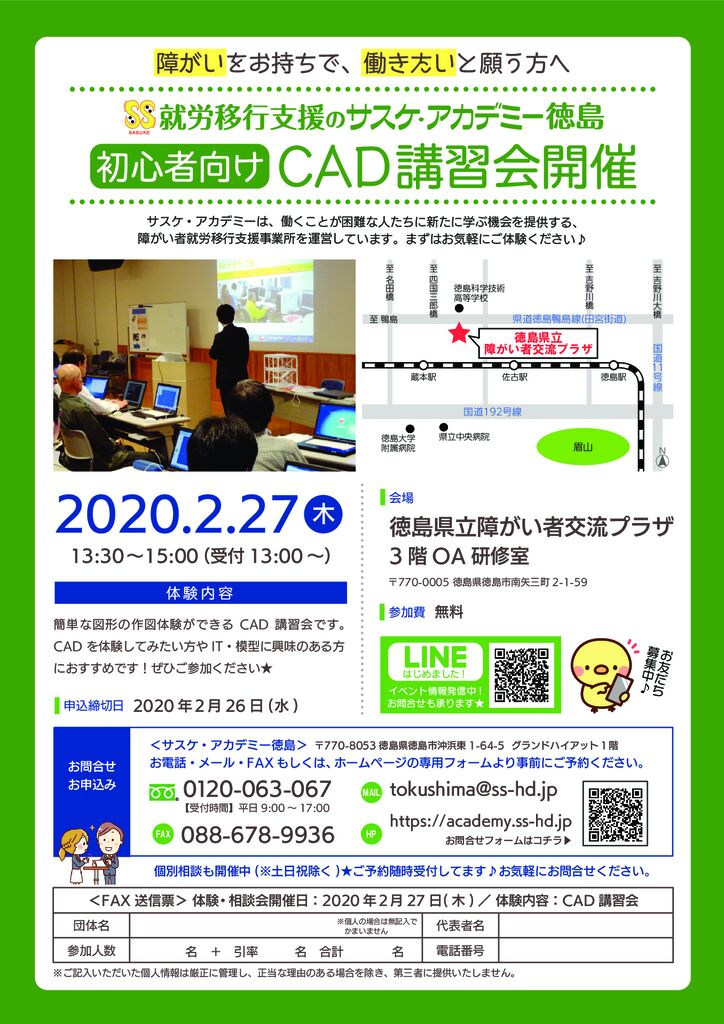 202002_体験相談会案内_A4_徳島CAD完成配布用のサムネイル