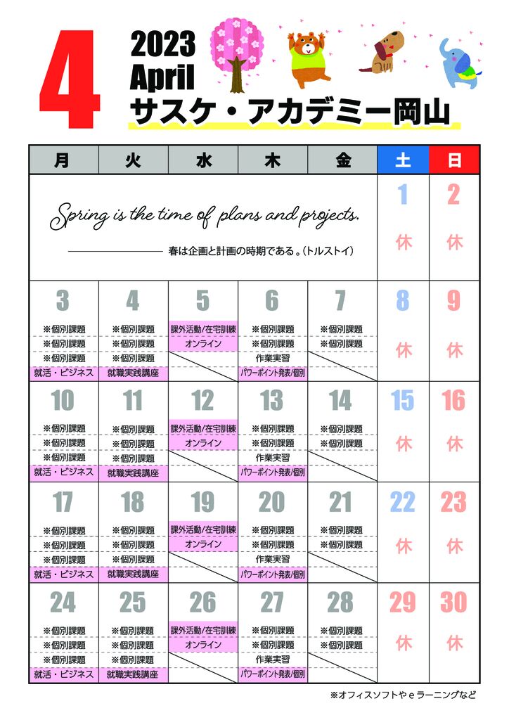 4月カレンダーのサムネイル