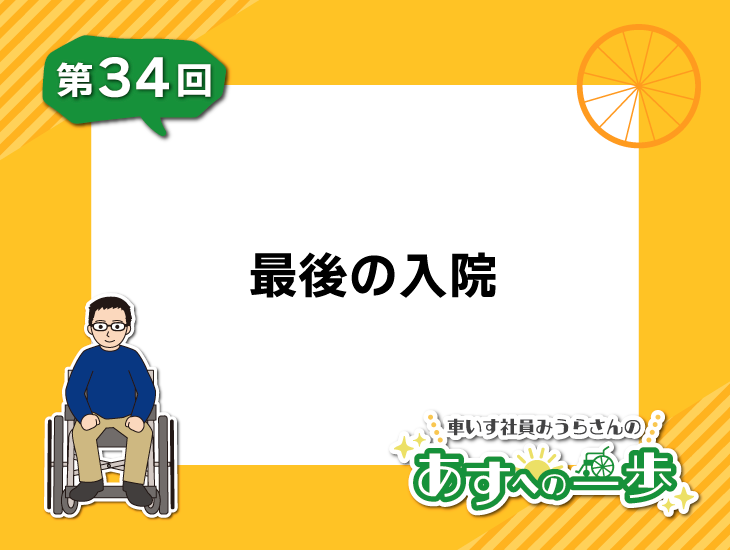 第29回 社長との初共演