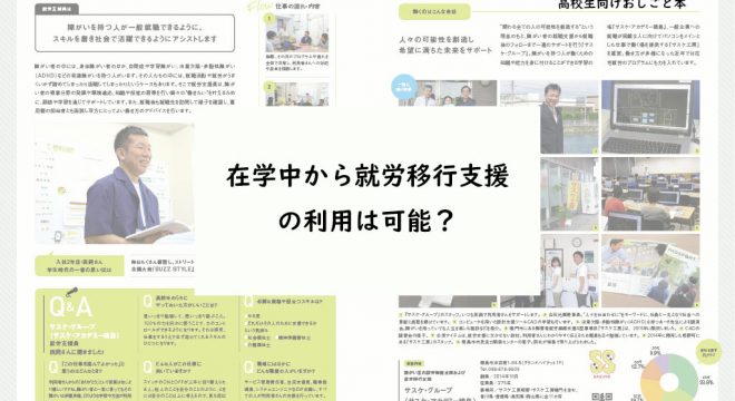 徳島県の高校生向けおしごと本「MOVE ON!」
